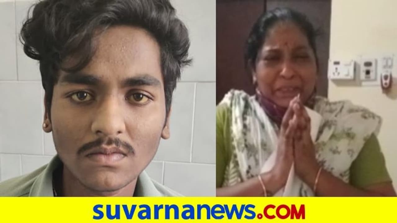 ಮಗನ ಉಳಿಸ್ಕೊಡಿ: ಕೈ ಮುಗಿದು ಬೇಡ್ತಿದ್ದಾರೆ 17ರ ತೌಷಿಕ್ನ ಅಮ್ಮ ಮಗನ ಉಳಿಸ್ಕೊಡಿ: ಕೈ ಮುಗಿದು ಬೇಡ್ತಿದ್ದಾರೆ 17ರ ತೌಷಿಕ್ನ ಅಮ್ಮ