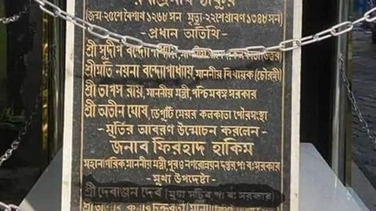 রবীন্দ্রনাথের মূর্তির ফলকে তৃণমূল নেতাদের সঙ্গেই নাম দেবাঞ্জনের, শাসকদলের মদতেই জালিয়াতি, অভিযোগ বিজেপির রবীন্দ্রনাথের মূর্তির ফলকে তৃণমূল নেতাদের সঙ্গেই নাম দেবাঞ্জনের, শাসকদলের মদতেই জালিয়াতি, অভিযোগ বিজেপির