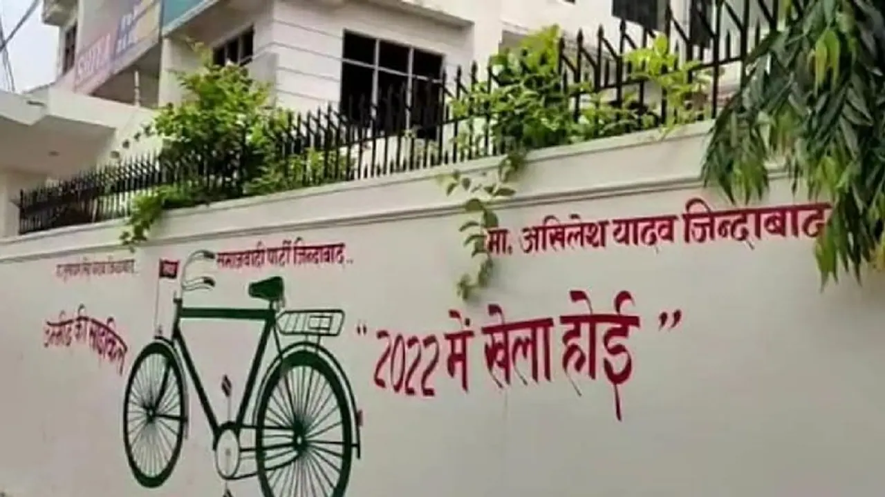 UP में दीवारों पर लगने लगे 'खेला होई' वाले पोस्टर..BJP को बंगाल तर्ज पर सपा की मात देने की तैयारी