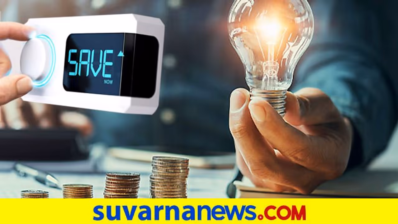 ಮಿತವ್ಯಯವೇ ಹಿತ: ವಿದ್ಯುತ್‌ ಬಿಲ್‌ ತಗ್ಗಿಸಲು ಏನ್‌ ಮಾಡ್ಬಹುದು?