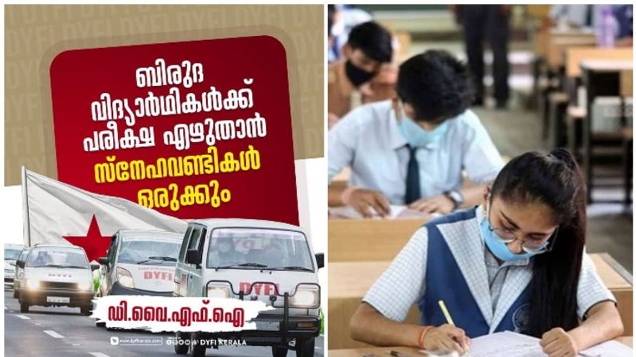 ബിരുദ വിദ്യാര്ത്ഥികള്ക്ക് പരീക്ഷയെഴുതാന് സ്നേഹവണ്ടികളുമായി ഡിവൈഎഫ്ഐ ബിരുദ വിദ്യാര്ത്ഥികള്ക്ക് പരീക്ഷയെഴുതാന് സ്നേഹവണ്ടികളുമായി ഡിവൈഎഫ്ഐ