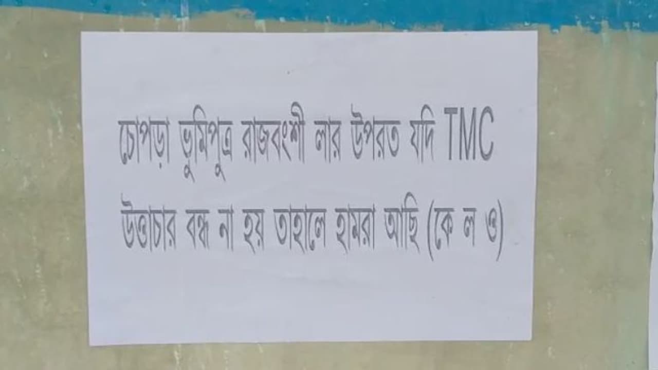 'রাজবংশীদের উপর তৃণমূলের অত্যাচার বন্ধ না হলে আমরা আছি', কেএলও র হুমকি পোস্টার চোপড়ায়