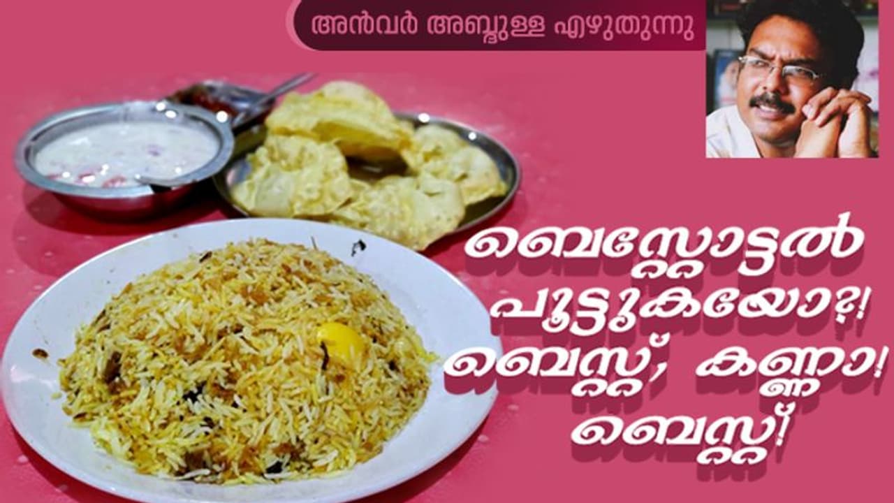 ബെസ്റ്റോട്ടല്‍ പൂട്ടുകയോ, ബെസ്റ്റ്, കണ്ണാ! ബെസ്റ്റ്!