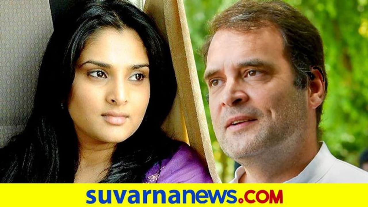 ರಾಹುಲ್‌ ಗಾಂಧಿ ವಿಚಾರದಲ್ಲಿ ನಾನಿಂಥ ತಪ್ಪು ಮಾಡಬಾರದಿತ್ತು ಎಂದ ರಮ್ಯಾ!