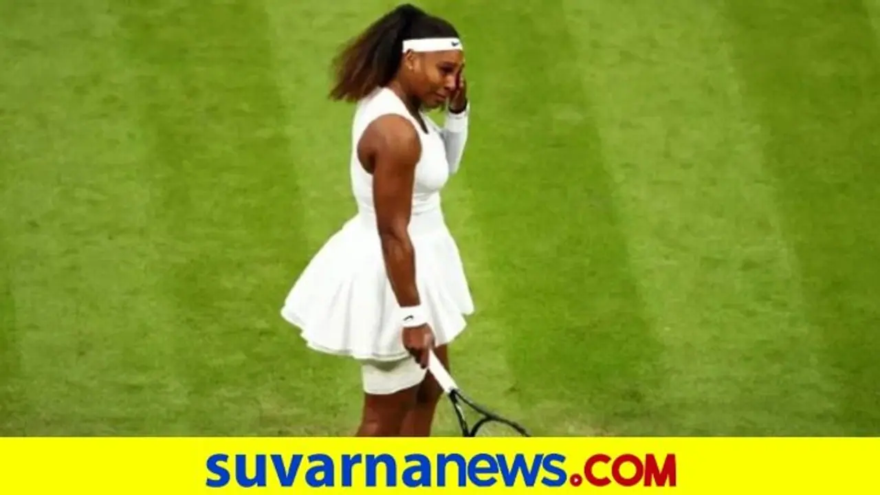 ವಿಂಬಲ್ಡನ್: ಗಾಯಗೊಂಡು ಮೊದಲ ಸುತ್ತಿನಲ್ಲೇ ಹೊರಬಿದ್ದ ಸೆರೆನಾ ವಿಲಿಯಮ್ಸ್ ವಿಂಬಲ್ಡನ್: ಗಾಯಗೊಂಡು ಮೊದಲ ಸುತ್ತಿನಲ್ಲೇ ಹೊರಬಿದ್ದ ಸೆರೆನಾ ವಿಲಿಯಮ್ಸ್