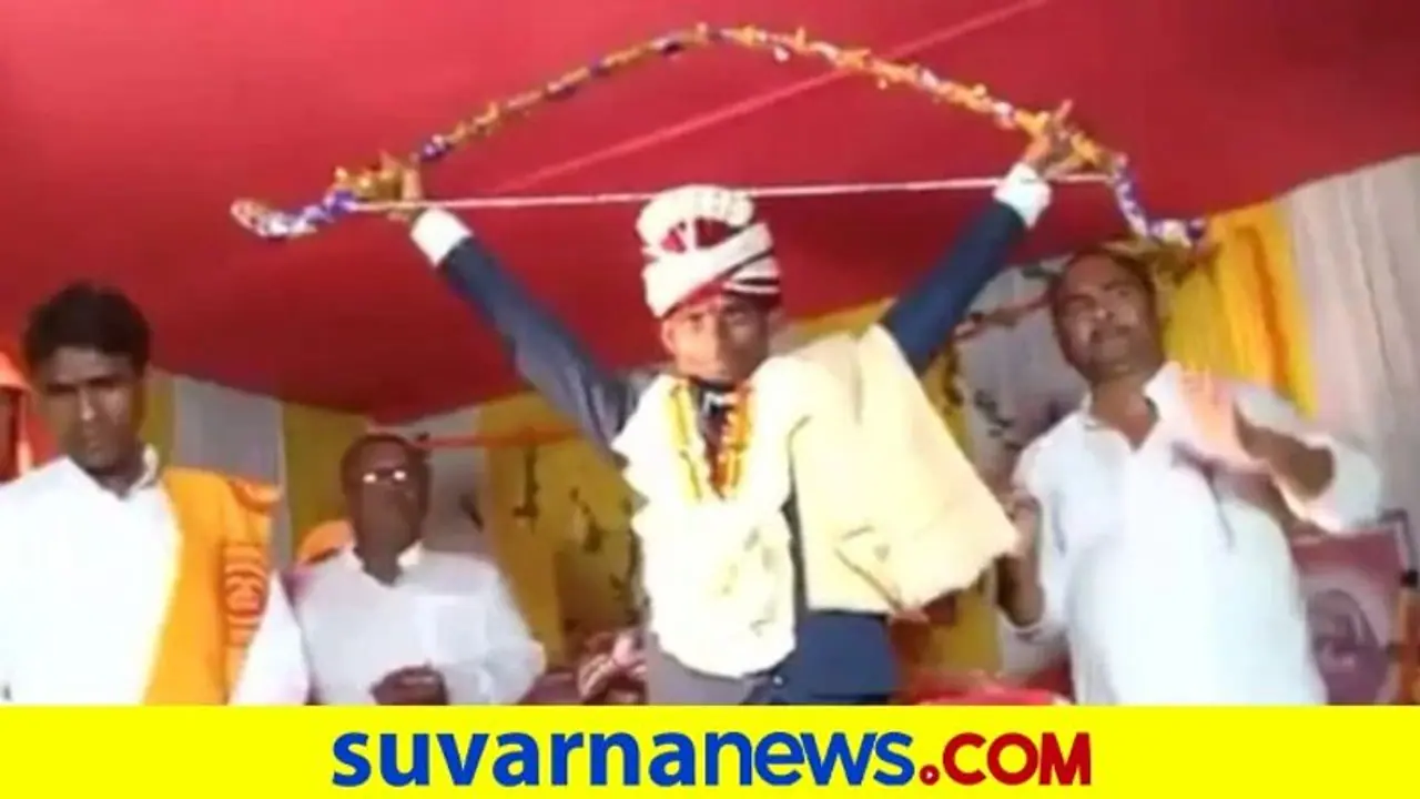 ಮಾಡರ್ನ್ ಸೀತಾ ಸ್ವಯಂವರ: ಧನಸ್ಸು ಮುರಿದು ಮದುವೆಯಾದ ಯುವಕ ಮಾಡರ್ನ್ ಸೀತಾ ಸ್ವಯಂವರ: ಧನಸ್ಸು ಮುರಿದು ಮದುವೆಯಾದ ಯುವಕ