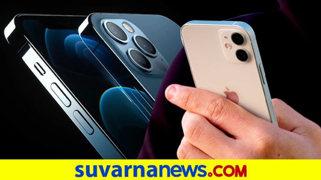 7 ತಿಂಗಳಲ್ಲಿ 10 ಕೋಟಿ iPhone 12 ಸೀರೀಸ್ ಮಾರಾಟ