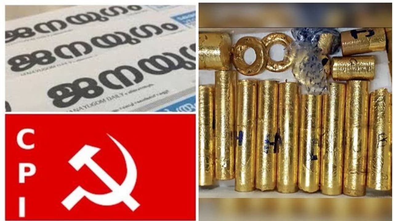 'സ്വർണ്ണക്കടത്തിലെ വസ്തുതകൾ പുറത്തുവരണം, രാഷ്ടീയബന്ധമുണ്ടെങ്കിൽ അതും': സിപിഐ മുഖപത്രം 'സ്വർണ്ണക്കടത്തിലെ വസ്തുതകൾ പുറത്തുവരണം, രാഷ്ടീയബന്ധമുണ്ടെങ്കിൽ അതും': സിപിഐ മുഖപത്രം