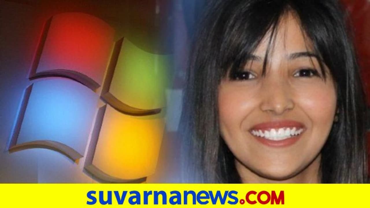 ಮೈಕ್ರೋಸಾಫ್ಟ್ನಲ್ಲಿದ್ದ ಬಗ್ ಹುಡುಕಿದ 20ರ ಯುವತಿಗೆ ಸಿಕ್ತು 22 ಲಕ್ಷ ಮೈಕ್ರೋಸಾಫ್ಟ್ನಲ್ಲಿದ್ದ ಬಗ್ ಹುಡುಕಿದ 20ರ ಯುವತಿಗೆ ಸಿಕ್ತು 22 ಲಕ್ಷ