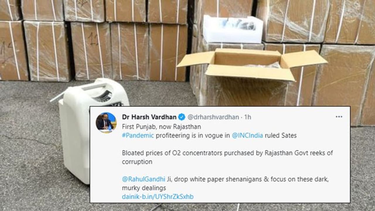 राजस्थान में ऑक्सीजन कंसंट्रेटर खरीदी में गड़बड़ी: डॉ. हर्षवर्धन का Tweet राहुल गांधी; काले कारनामे देखिए राजस्थान में ऑक्सीजन कंसंट्रेटर खरीदी में गड़बड़ी: डॉ. हर्षवर्धन का Tweet राहुल गांधी; काले कारनामे देखिए