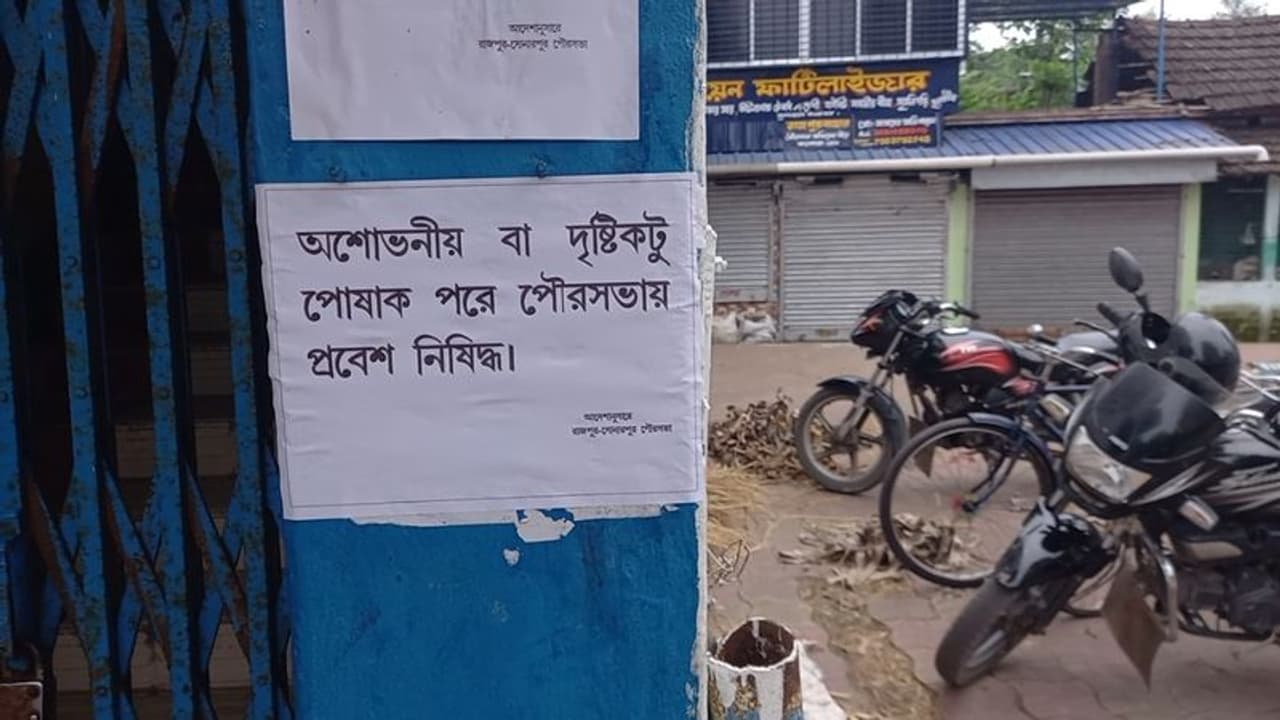 দৃষ্টিকটূ পোশাক পরে প্রবেশ নিষিদ্ধ, পুরসভার পোশাক ফতোয়া নিয়ে বিতর্ক দৃষ্টিকটূ পোশাক পরে প্রবেশ নিষিদ্ধ, পুরসভার পোশাক ফতোয়া নিয়ে বিতর্ক