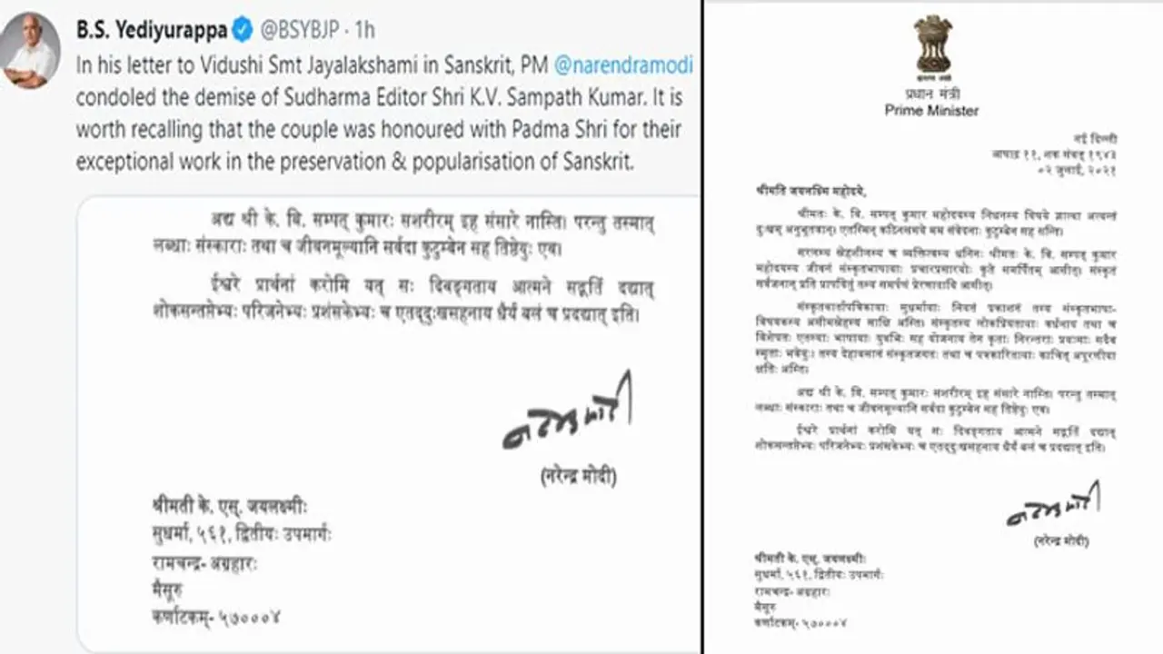 सुधर्मा के संपादक संपत कुमार के निधन पर PM मोदी के संस्कृत में लिखे शोक संदेश को येदियुरप्पा ने किया ट्वीट