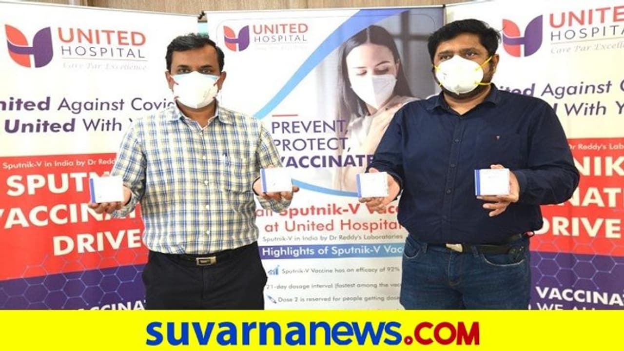 ಬೆಂಗಳೂರಿನ ಈ ಆಸ್ಪತ್ರೆಯಲ್ಲಿ ಸ್ಪುಟ್ನಿಕ್ ಲಸಿಕೆ ಲಭ್ಯ, ವಾಟ್ಸಾಪ್ ಮೂಲಕ ಬುಕ್ ಮಾಡಿ ಬೆಂಗಳೂರಿನ ಈ ಆಸ್ಪತ್ರೆಯಲ್ಲಿ ಸ್ಪುಟ್ನಿಕ್ ಲಸಿಕೆ ಲಭ್ಯ, ವಾಟ್ಸಾಪ್ ಮೂಲಕ ಬುಕ್ ಮಾಡಿ