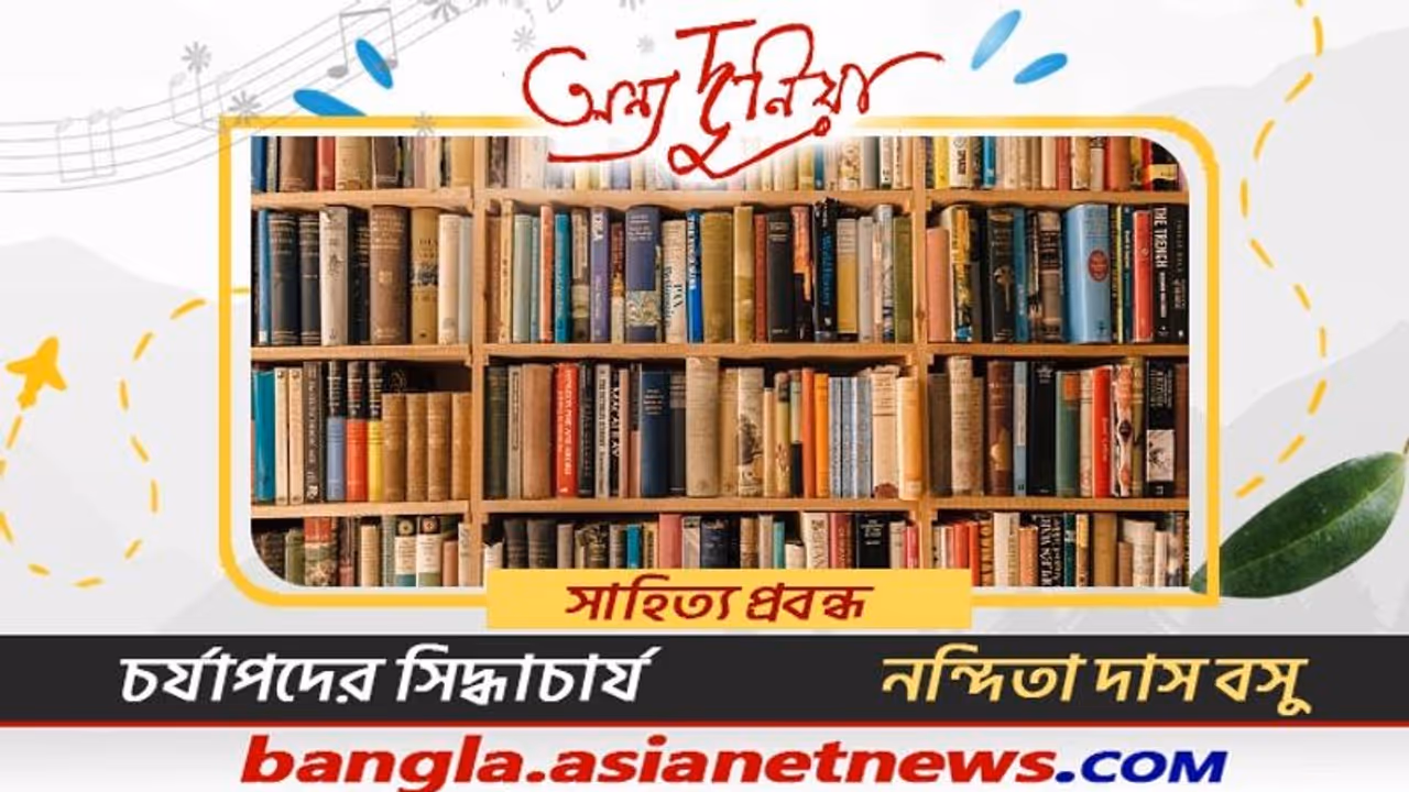 বিহার বঙ্গ ওড়িয়া অসমিয়া অঞ্চলের সাহিত্যের এক আদি আধার চর্যাপদ, আর তা নিয়ে মনোজ্ঞ বিশ্লেষণে নন্দিতা বিহার বঙ্গ ওড়িয়া অসমিয়া অঞ্চলের সাহিত্যের এক আদি আধার চর্যাপদ, আর তা নিয়ে মনোজ্ঞ বিশ্লেষণে নন্দিতা