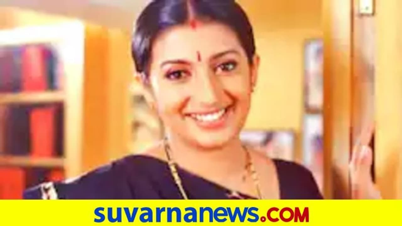 ಪ್ರಸಿದ್ಧ ಸೀರಿಯಲ್ಗೆ 21 ವರ್ಷ, ವಿಡಿಯೋ ಶೇರ್ ಮಾಡಿದ ಸಚಿವೆ ಸ್ಮೃತಿ ಇರಾನಿ ಪ್ರಸಿದ್ಧ ಸೀರಿಯಲ್ಗೆ 21 ವರ್ಷ, ವಿಡಿಯೋ ಶೇರ್ ಮಾಡಿದ ಸಚಿವೆ ಸ್ಮೃತಿ ಇರಾನಿ