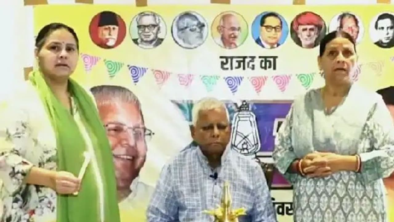 RJD Foundation Day: साढ़े तीन साल बाद लालू ने कार्यकर्ताओं को किया संबोधित..पासवान को याद कर हुए भावुक RJD Foundation Day: साढ़े तीन साल बाद लालू ने कार्यकर्ताओं को किया संबोधित..पासवान को याद कर हुए भावुक