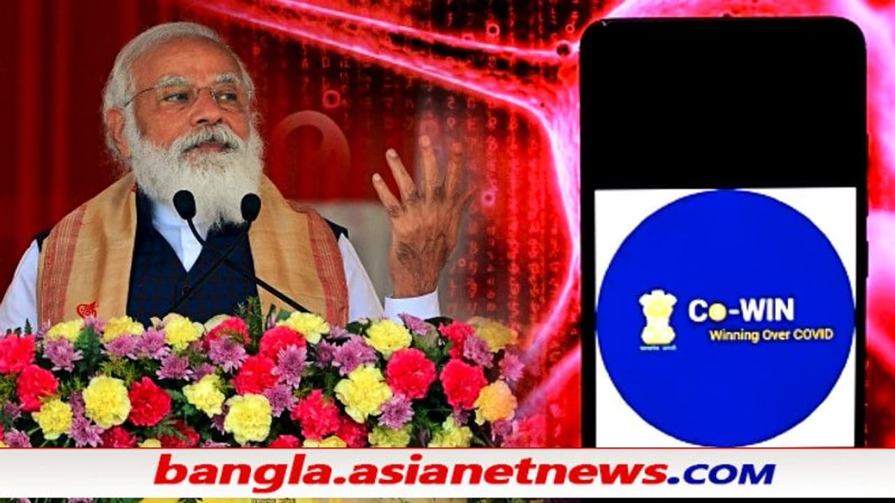 CoWIN হচ্ছে open source, বিরাট ঘোষণা মোদীর বিশ্বে দারুণ চাহিদা ভারতীয় অ্যাপের CoWIN হচ্ছে open source, বিরাট ঘোষণা মোদীর বিশ্বে দারুণ চাহিদা ভারতীয় অ্যাপের