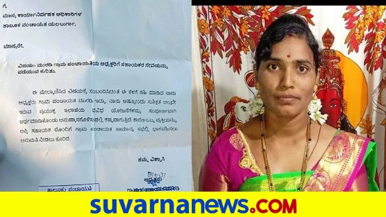 ತಮಗೆ ಆಪ್ತ ಸಹಾಯಕ (ಪಿಎ) ಬೇಕೆಂದು ಬೇಡಿಕೆ ಇಟ್ಟ ಗ್ರಾಮ ಪಂಚಾಯಿತಿ ಅಧ್ಯಕ್ಷೆ ತಮಗೆ ಆಪ್ತ ಸಹಾಯಕ (ಪಿಎ) ಬೇಕೆಂದು ಬೇಡಿಕೆ ಇಟ್ಟ ಗ್ರಾಮ ಪಂಚಾಯಿತಿ ಅಧ್ಯಕ್ಷೆ