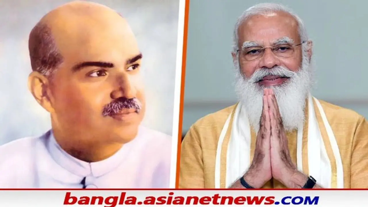 "দেশের মানুষকে অনুপ্রাণিত করেছেন শ্যামাপ্রসাদ", জন্মজয়ন্তীতে জনসংঘের প্রতিষ্ঠাতাকে প্রণাম মোদীর "দেশের মানুষকে অনুপ্রাণিত করেছেন শ্যামাপ্রসাদ", জন্মজয়ন্তীতে জনসংঘের প্রতিষ্ঠাতাকে প্রণাম মোদীর