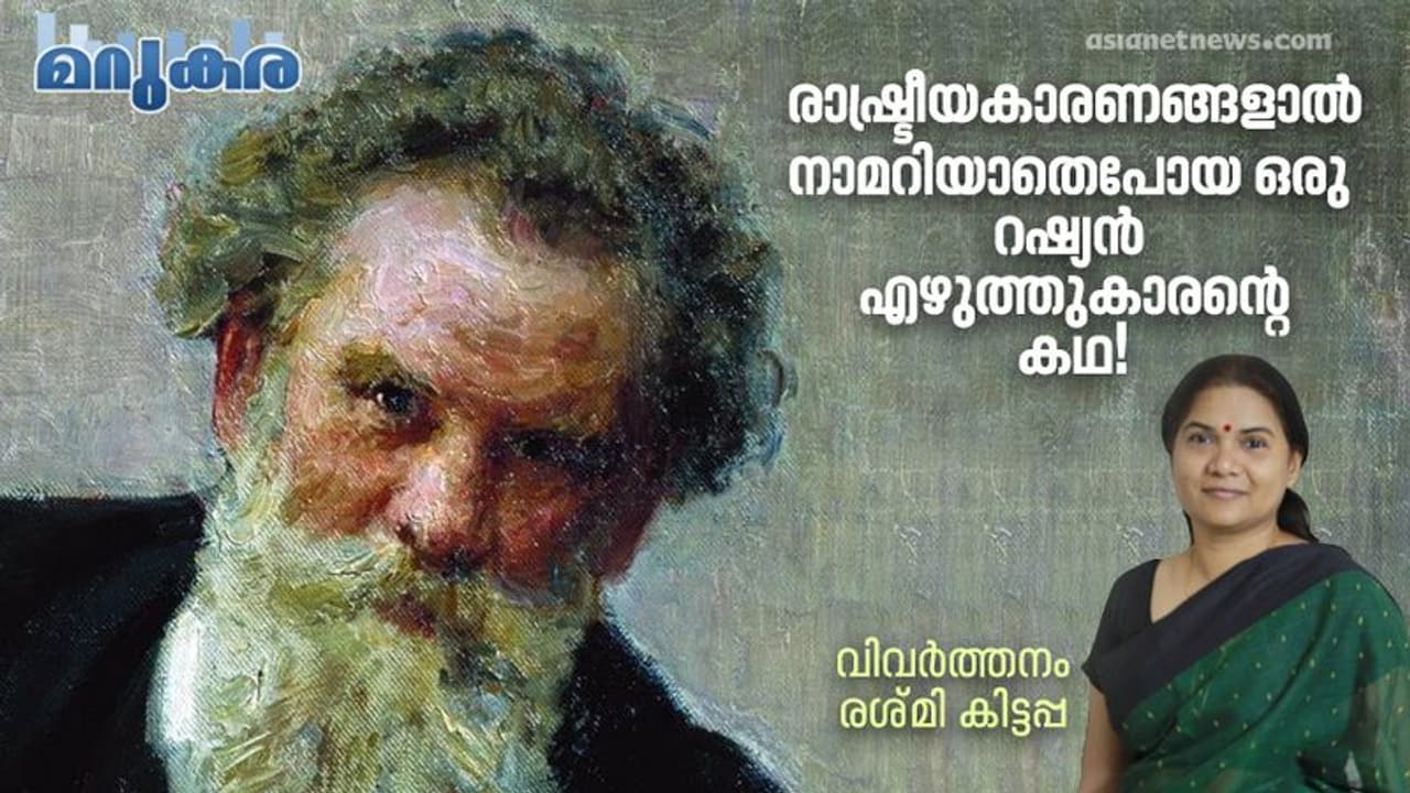 വയസ്സന് കപ്യാര്, വ്ലാഡിമിര് കൊറോലെങ്കോയുടെ കഥ വയസ്സന് കപ്യാര്, വ്ലാഡിമിര് കൊറോലെങ്കോയുടെ കഥ