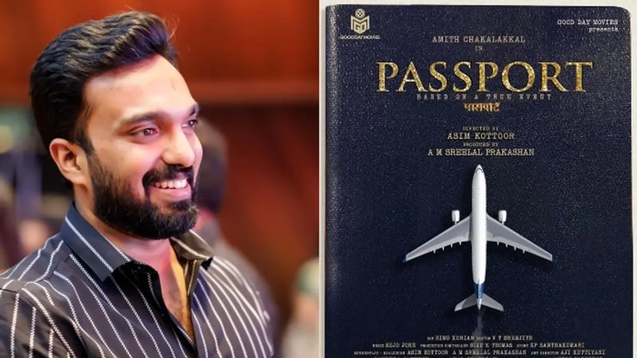 'പാസ്പോര്ട്ട്'; അമിത് ചക്കാലക്കല് നായകനാവുന്ന പുതിയ ചിത്രം പ്രഖ്യാപിച്ചു 'പാസ്പോര്ട്ട്'; അമിത് ചക്കാലക്കല് നായകനാവുന്ന പുതിയ ചിത്രം പ്രഖ്യാപിച്ചു