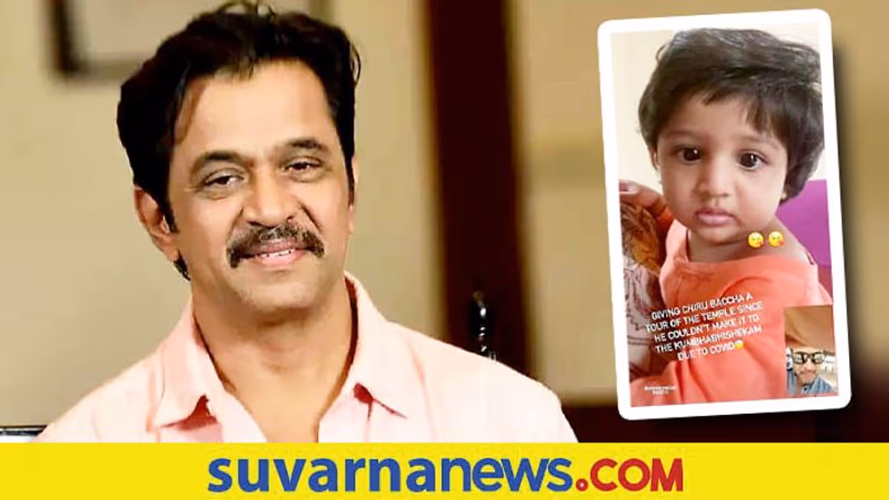 ವಿಡಿಯೋ ಕಾಲ್ ಮೂಲಕ ಚಿರು ಪುತ್ರನಿಗೆ ಆಂಜನೇಯ ದೇಗುಲ ತೋರಿಸಿದ ಅರ್ಜುನ್ ಸರ್ಜಾ! ವಿಡಿಯೋ ಕಾಲ್ ಮೂಲಕ ಚಿರು ಪುತ್ರನಿಗೆ ಆಂಜನೇಯ ದೇಗುಲ ತೋರಿಸಿದ ಅರ್ಜುನ್ ಸರ್ಜಾ!