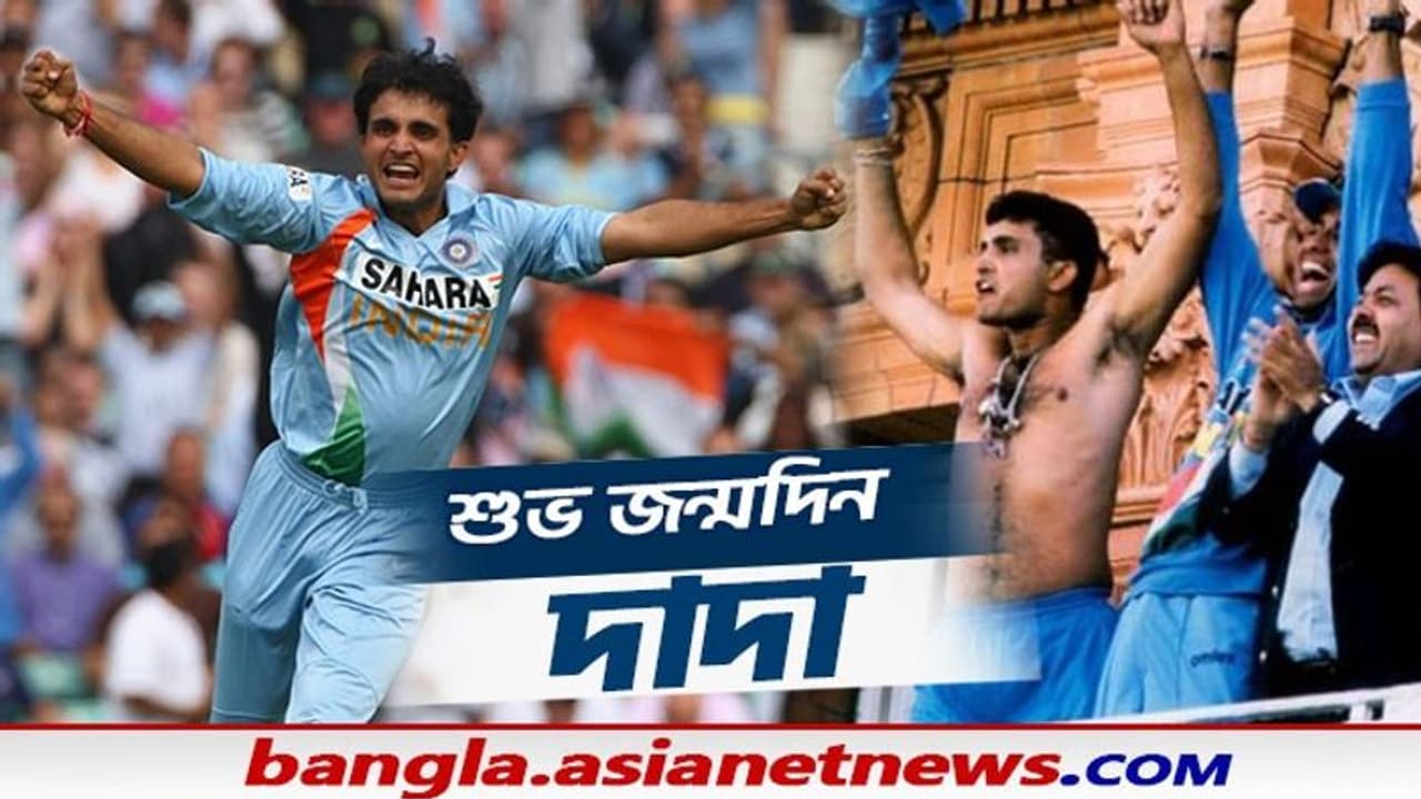 জীবনের ২২ গজে অর্ধশতরান সৌরভ গঙ্গোপাধ্যায়ের, পরিবারের সঙ্গে লন্ডনে জন্মদিন পালন 'মহারাজের' জীবনের ২২ গজে অর্ধশতরান সৌরভ গঙ্গোপাধ্যায়ের, পরিবারের সঙ্গে লন্ডনে জন্মদিন পালন 'মহারাজের'