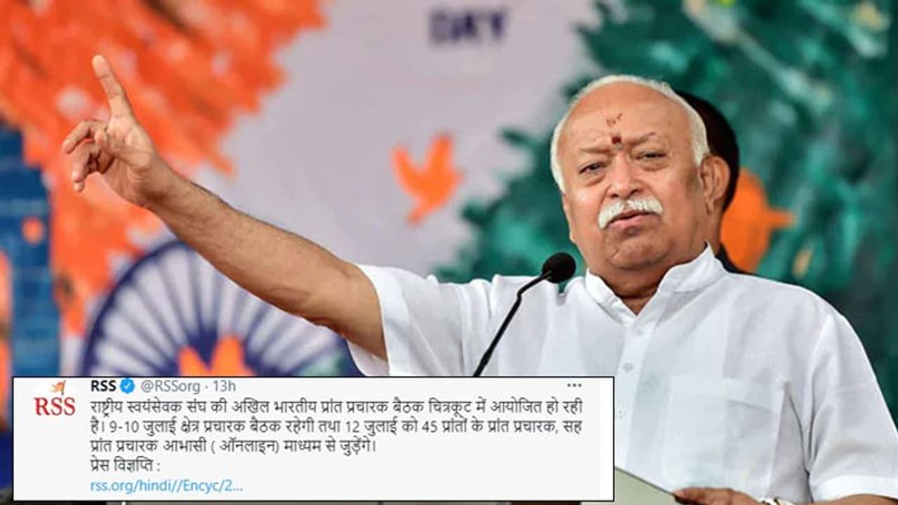 चित्रकूट के घाट पर भई 'संघ' की भीड़: 9 13 जुलाई तक भागवत के नेतृत्व में ज्वलंत मुद्दों पर मंथन करेंगे प्रचारक