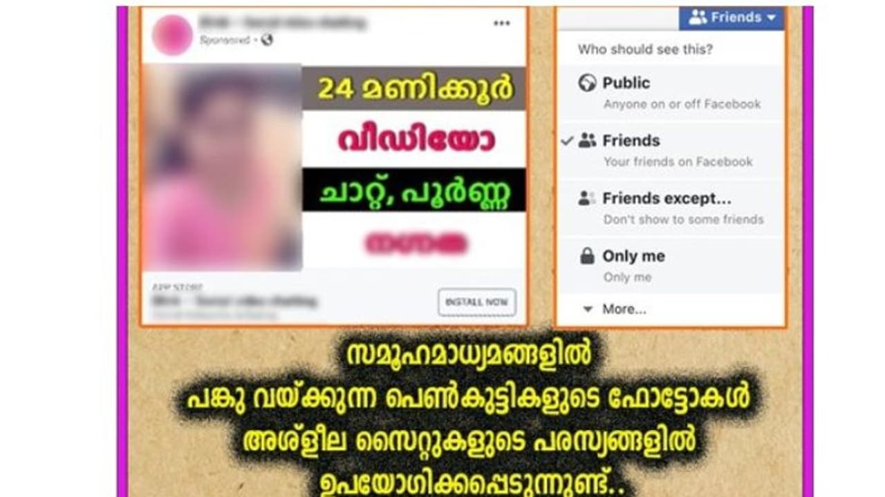 യുവതികളുടെ ചിത്രങ്ങൾ അവരറിയാതെ അശ്ലീല സൈറ്റുകളിൽ; മുന്നറിയിപ്പുമായി പൊലീസ് യുവതികളുടെ ചിത്രങ്ങൾ അവരറിയാതെ അശ്ലീല സൈറ്റുകളിൽ; മുന്നറിയിപ്പുമായി പൊലീസ്
