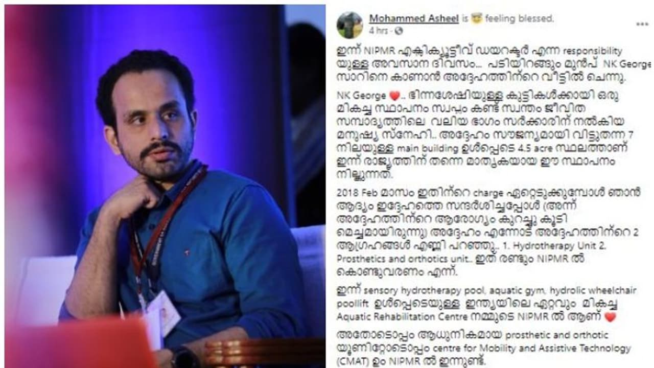 എൻ കെ ജോർജ്; സ്വന്തം ജീവിത സമ്പാദ്യത്തിലെ വലിയ ഭാഗം സർക്കാരിന് നൽകിയ മനുഷ്യ സ്നേഹി; കുറിപ്പ് വായിക്കാം എൻ കെ ജോർജ്; സ്വന്തം ജീവിത സമ്പാദ്യത്തിലെ വലിയ ഭാഗം സർക്കാരിന് നൽകിയ മനുഷ്യ സ്നേഹി; കുറിപ്പ് വായിക്കാം