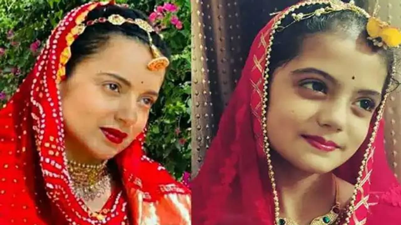 हूबहू कंगना जैसी दिखती है 8 साल की ये लड़की, वायरल हो रही एक्ट्रेस की हमशक्ल की PHOTOS हूबहू कंगना जैसी दिखती है 8 साल की ये लड़की, वायरल हो रही एक्ट्रेस की हमशक्ल की PHOTOS