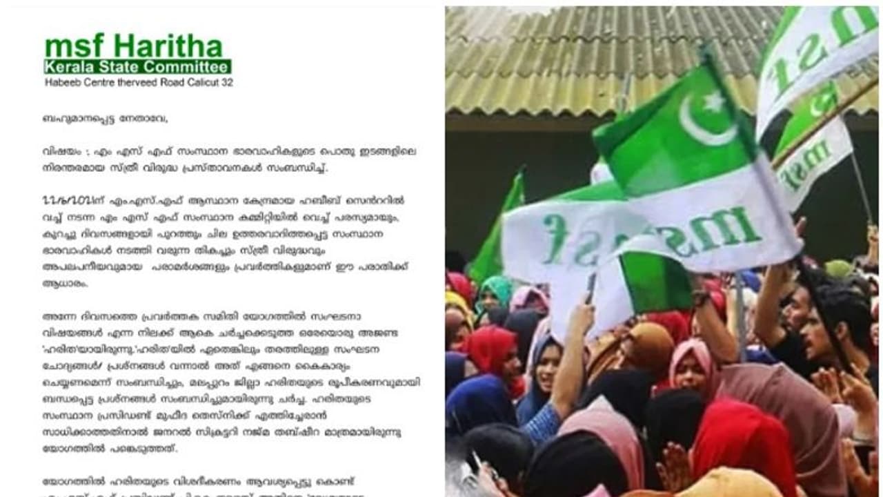ഹരിതയുടെ പ്രവർത്തനം മരവിപ്പിച്ച് മുസ്ലീംലീഗ്: യൂത്ത് ലീഗ് നേതാക്കളോട് വിശദീകരണം തേടും ഹരിതയുടെ പ്രവർത്തനം മരവിപ്പിച്ച് മുസ്ലീംലീഗ്: യൂത്ത് ലീഗ് നേതാക്കളോട് വിശദീകരണം തേടും