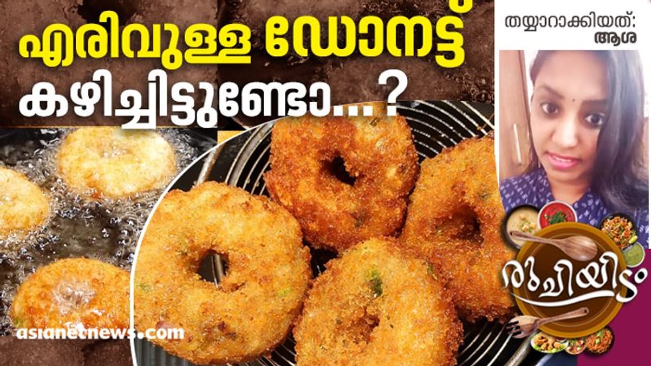 രുചികരമായ എരിവുള്ള ഡോനട്ട്; എളുപ്പം തയ്യാറാക്കാം രുചികരമായ എരിവുള്ള ഡോനട്ട്; എളുപ്പം തയ്യാറാക്കാം