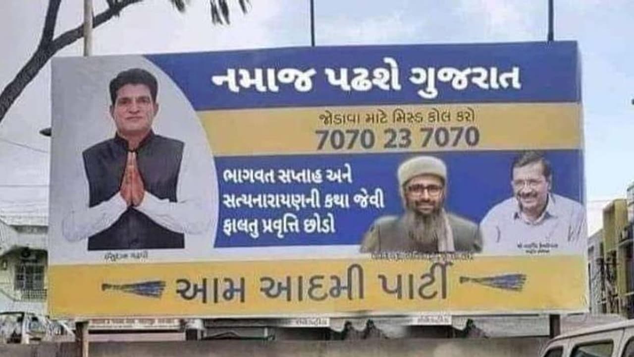 Fact Check: गुजरात में आप का नमाज पढ़ने वाला पोस्टर ! जानिए क्या है सच्चाई