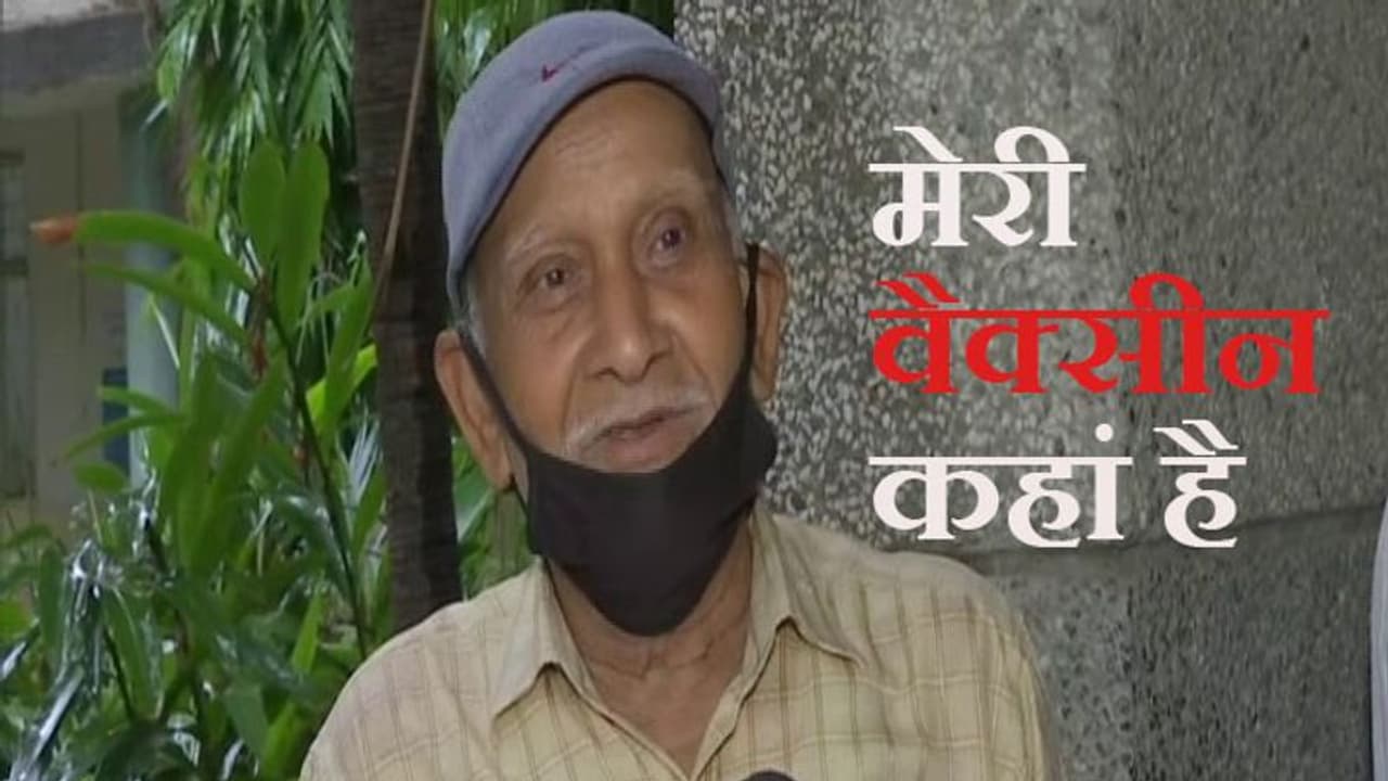 कहां है मेरा टीका: मैं 10 दिनों से चक्कर काट रहा हूं, कोई नहीं बता रहा कि दूसरा डोज मुझे कब लगेगा? कहां है मेरा टीका: मैं 10 दिनों से चक्कर काट रहा हूं, कोई नहीं बता रहा कि दूसरा डोज मुझे कब लगेगा?