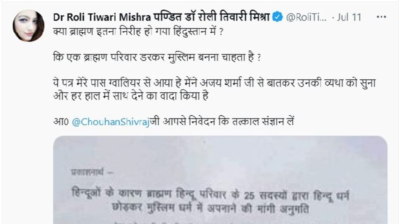 MP: ब्राह्मण परिवार के 25 सदस्य अपनाना चाहते हैं इस्लाम, पीएम मोदी को लेटर लिखकर बताई वजह MP: ब्राह्मण परिवार के 25 सदस्य अपनाना चाहते हैं इस्लाम, पीएम मोदी को लेटर लिखकर बताई वजह