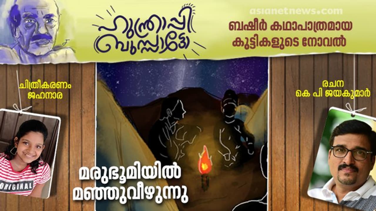 പരല്മീനിനെ വലവീശും പോലെ മഞ്ഞിനെ പിടിക്കാനാവുമോ? പരല്മീനിനെ വലവീശും പോലെ മഞ്ഞിനെ പിടിക്കാനാവുമോ?