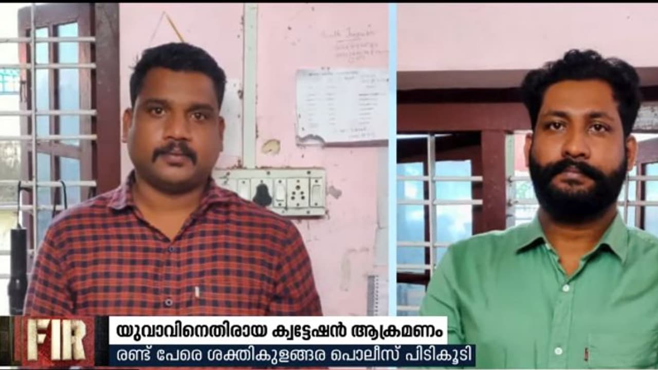 കൊല്ലത്ത് യുവാവിനെ മർദിച്ച ക്വട്ടേഷൻ സംഘത്തിലെ രണ്ടു പേര് പിടിയില് കൊല്ലത്ത് യുവാവിനെ മർദിച്ച ക്വട്ടേഷൻ സംഘത്തിലെ രണ്ടു പേര് പിടിയില്