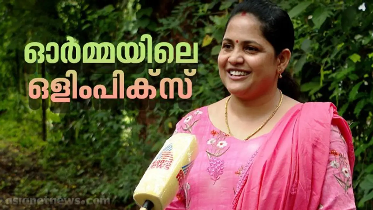 ടോക്യോയിലേക്ക് മലയാളി വനിതാ അത്‌ലറ്റുകളില്ലാത്തത് നിരാശ; ഒളിംപിക്‌സ് ഓര്‍മ്മകള്‍ പങ്കിട്ട് പ്രീജ ശ്രീധരന്‍