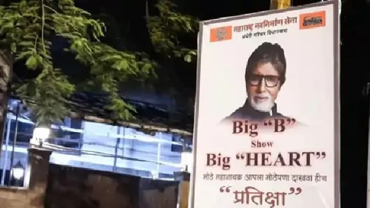 अमिताभ बच्चन 'बड़ा दिल दिखाओ' बंगले के बाहर लगे ऐसे पोस्टर..जानिए क्या है पूरा मामला