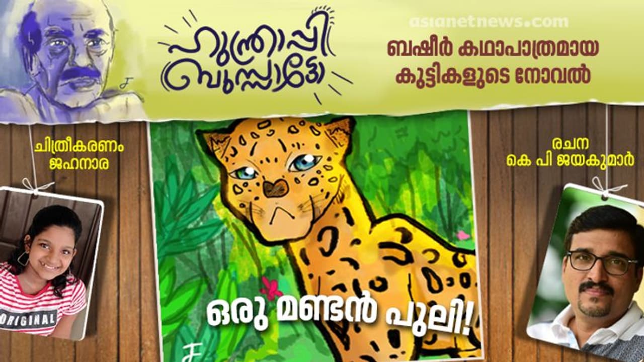 ഒരു പാവം പുലിക്ക് പറ്റിയ അമളി! ഒരു പാവം പുലിക്ക് പറ്റിയ അമളി!