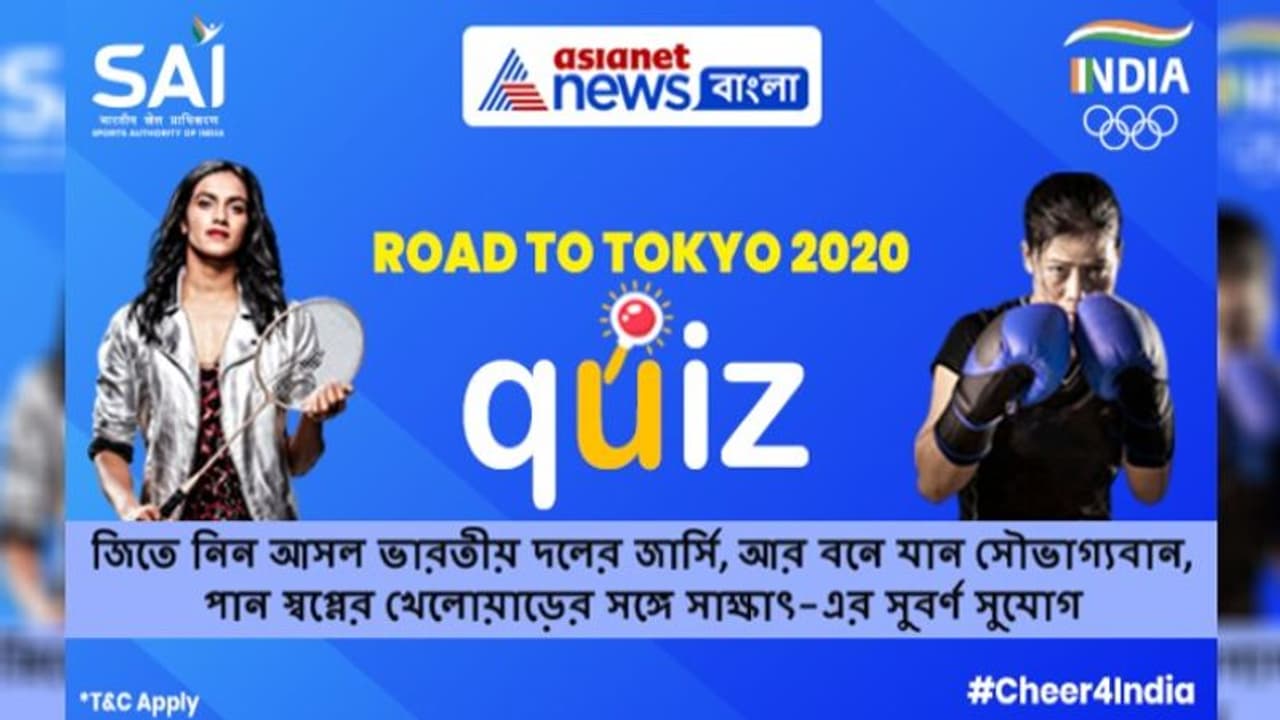 Road To Tokyo 2020 Olympic Quiz দেশের জন্য গলা ফাটান আর রোজ জিতুন ভারতীয় দলের জার্সি