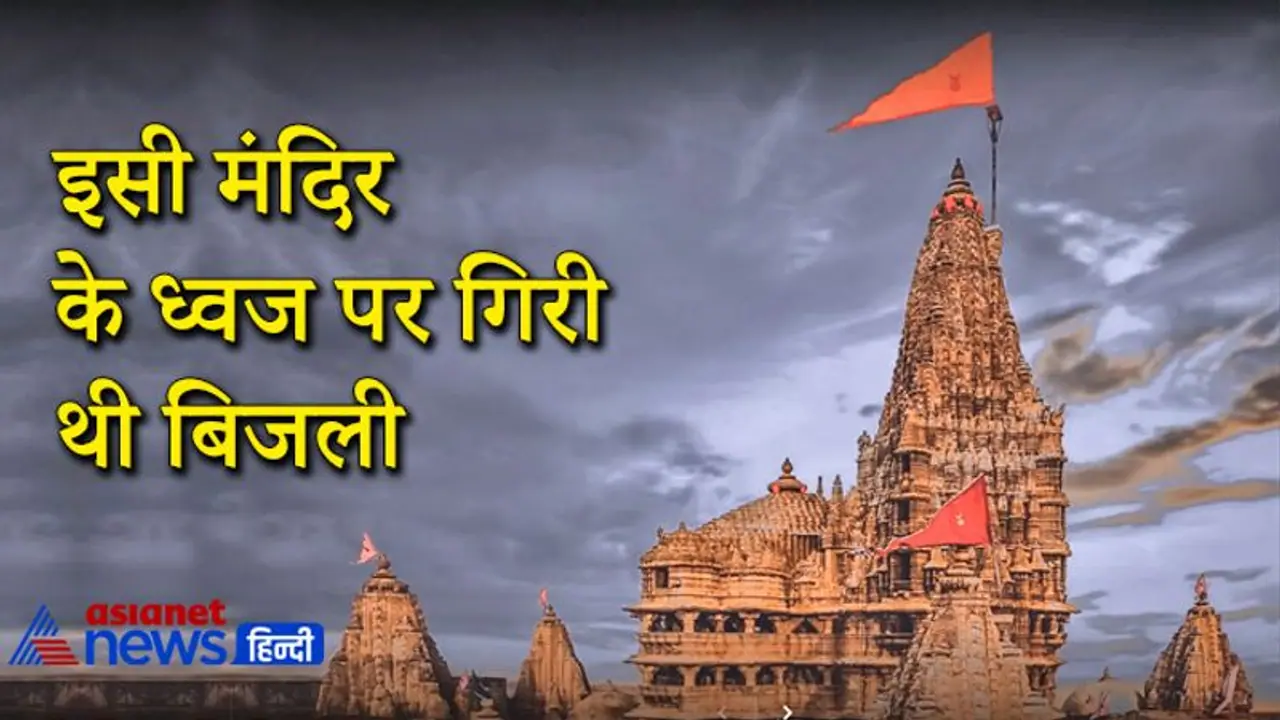 गुजरात के द्वारकाधीश मंदिर में रोज 5 बार बदला जाता है ध्वज, बहुत कम लोग जानते हैं इससे जुड़ी खास बातें गुजरात के द्वारकाधीश मंदिर में रोज 5 बार बदला जाता है ध्वज, बहुत कम लोग जानते हैं इससे जुड़ी खास बातें
