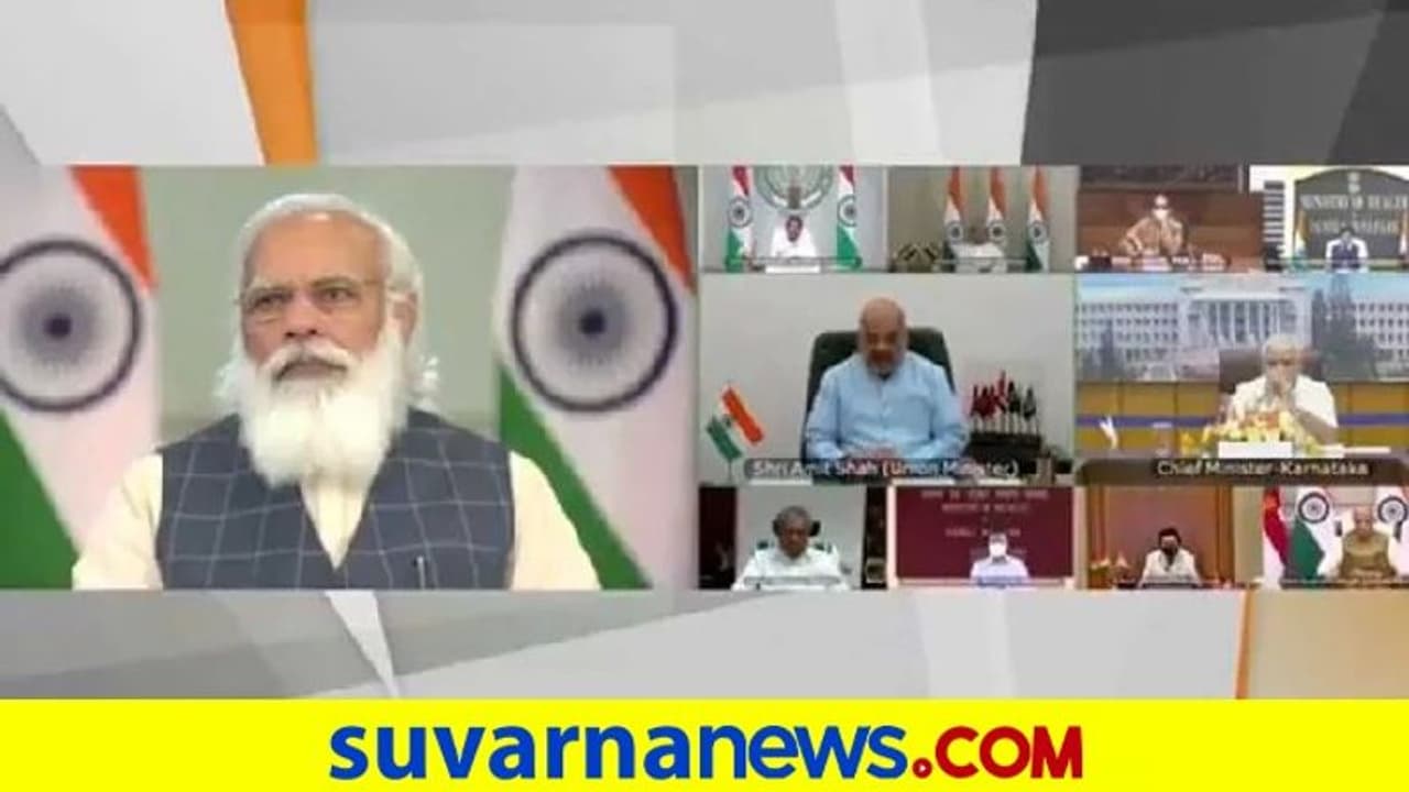 ಸೋಂಕು ನಿಯಂತ್ರಣಕ್ಕೆ ಬರದಿದ್ದರೆ ಹೊಸ ತಳಿ ಆತಂಕ: ಸಿಎಂ ಸಭೆಯಲ್ಲಿ ಮೋದಿ ಎಚ್ಚರಿಕೆ!
