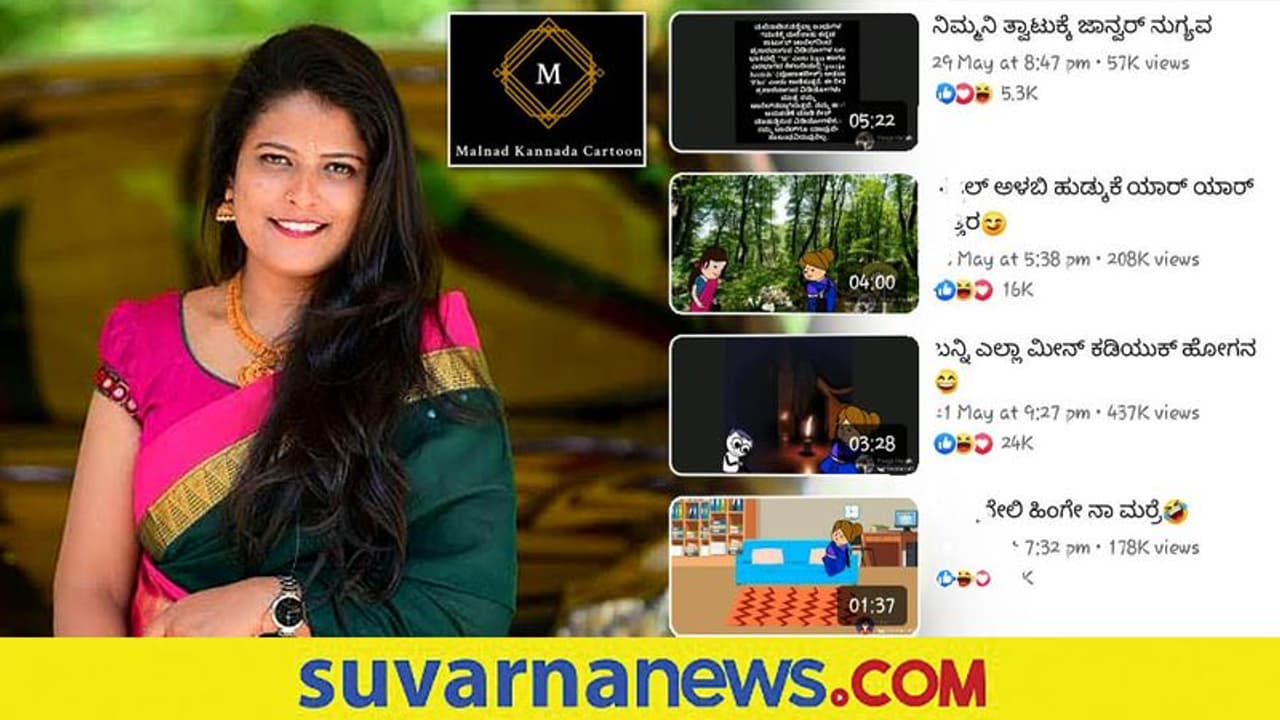 ಮಲೆನಾಡ ಕಾರ್ಟೂನ್‌ ನನ್ನ ಇಮೇಜನ್ನೇ ಬದಲಿಸಿತು : ಪೂಜಾ ಹರೀಶ್‌