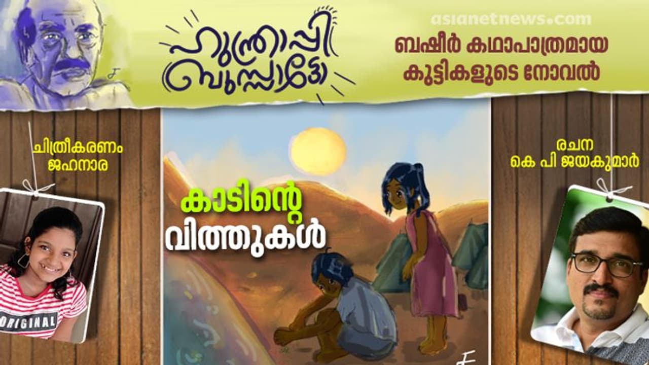 മരുഭൂമിയില് അവര് വിത്തുകള് നടുകയാണ്... മരുഭൂമിയില് അവര് വിത്തുകള് നടുകയാണ്...