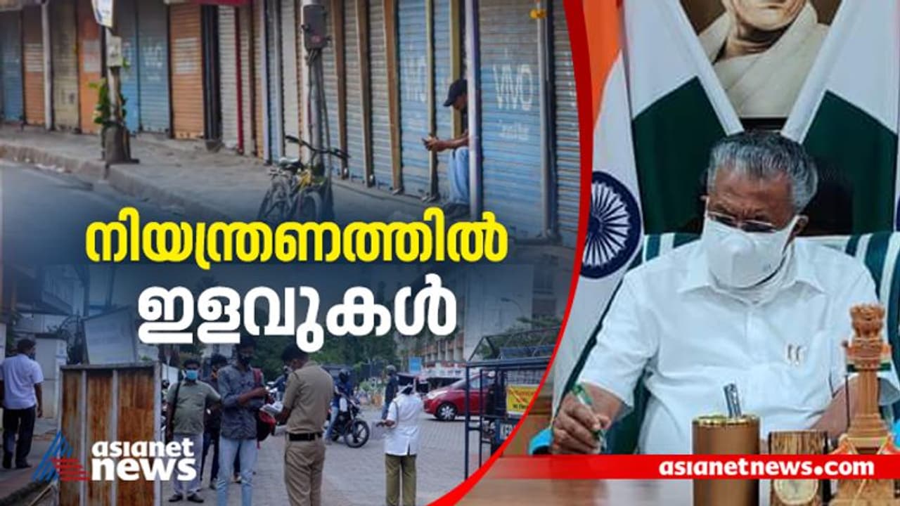 ആരാധനാലയങ്ങള്, സിനിമ ഷൂട്ടിംഗ്, കടകള് ; നിയന്ത്രണത്തില് ഇളവുകള് പ്രഖ്യാപിച്ചു ആരാധനാലയങ്ങള്, സിനിമ ഷൂട്ടിംഗ്, കടകള് ; നിയന്ത്രണത്തില് ഇളവുകള് പ്രഖ്യാപിച്ചു