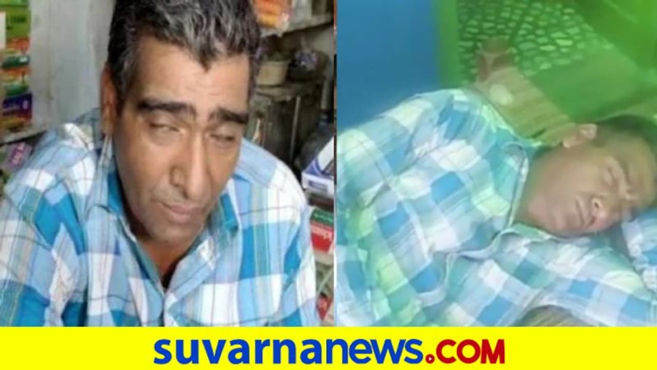 ವರ್ಷದ 300 ದಿನ ನಿದ್ರೆಗೆ ಜಾರುವ ಆಧುನಿಕ ಕುಂಭಕರ್ಣ! ವರ್ಷದ 300 ದಿನ ನಿದ್ರೆಗೆ ಜಾರುವ ಆಧುನಿಕ ಕುಂಭಕರ್ಣ!