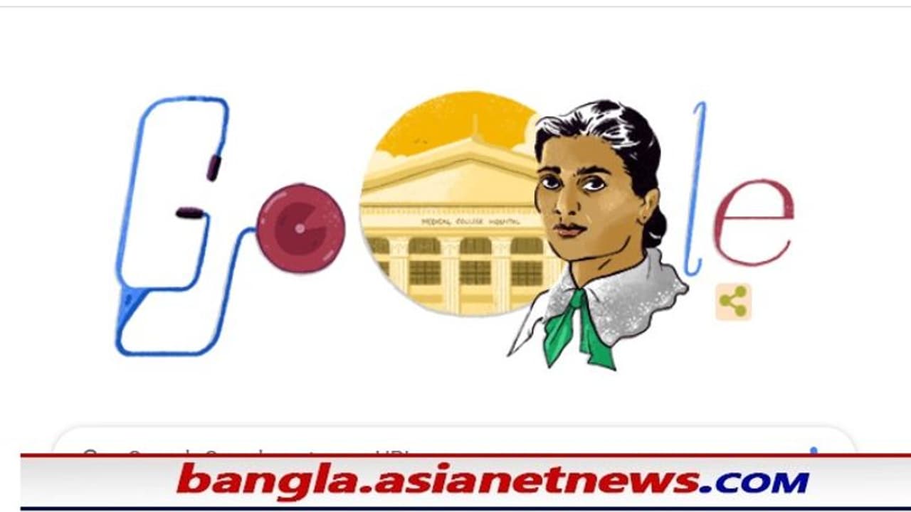 করোনাকালে গুগল ডুডলের বিশেষ প্রচেষ্টা, প্রথম মহিলা চিকিৎসক কাদম্বিনীদেবীকে স্মরণ করোনাকালে গুগল ডুডলের বিশেষ প্রচেষ্টা, প্রথম মহিলা চিকিৎসক কাদম্বিনীদেবীকে স্মরণ