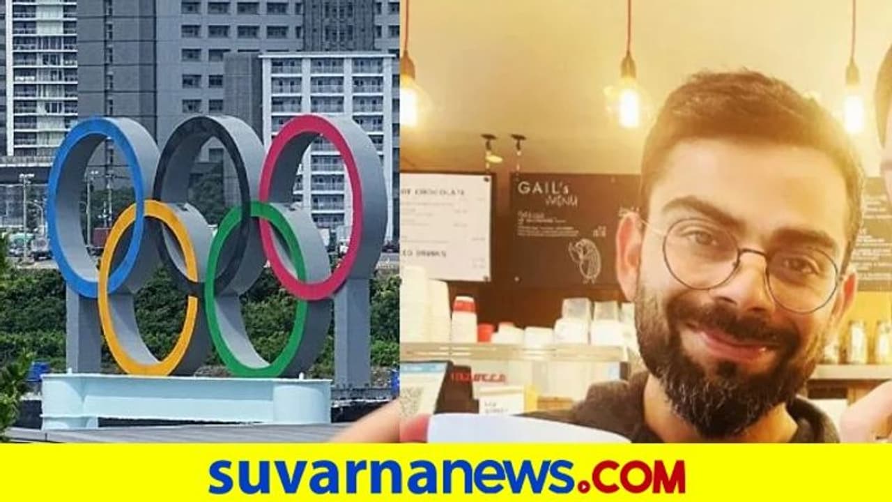 ಟೋಕಿಯೋ ಒಲಿಂಪಿಕ್ಸ್: ಟೀಂ ಇಂಡಿಯಾ ಬೆಂಬಲಿಸಲು ಕೊಹ್ಲಿ ಕರೆ ಟೋಕಿಯೋ ಒಲಿಂಪಿಕ್ಸ್: ಟೀಂ ಇಂಡಿಯಾ ಬೆಂಬಲಿಸಲು ಕೊಹ್ಲಿ ಕರೆ